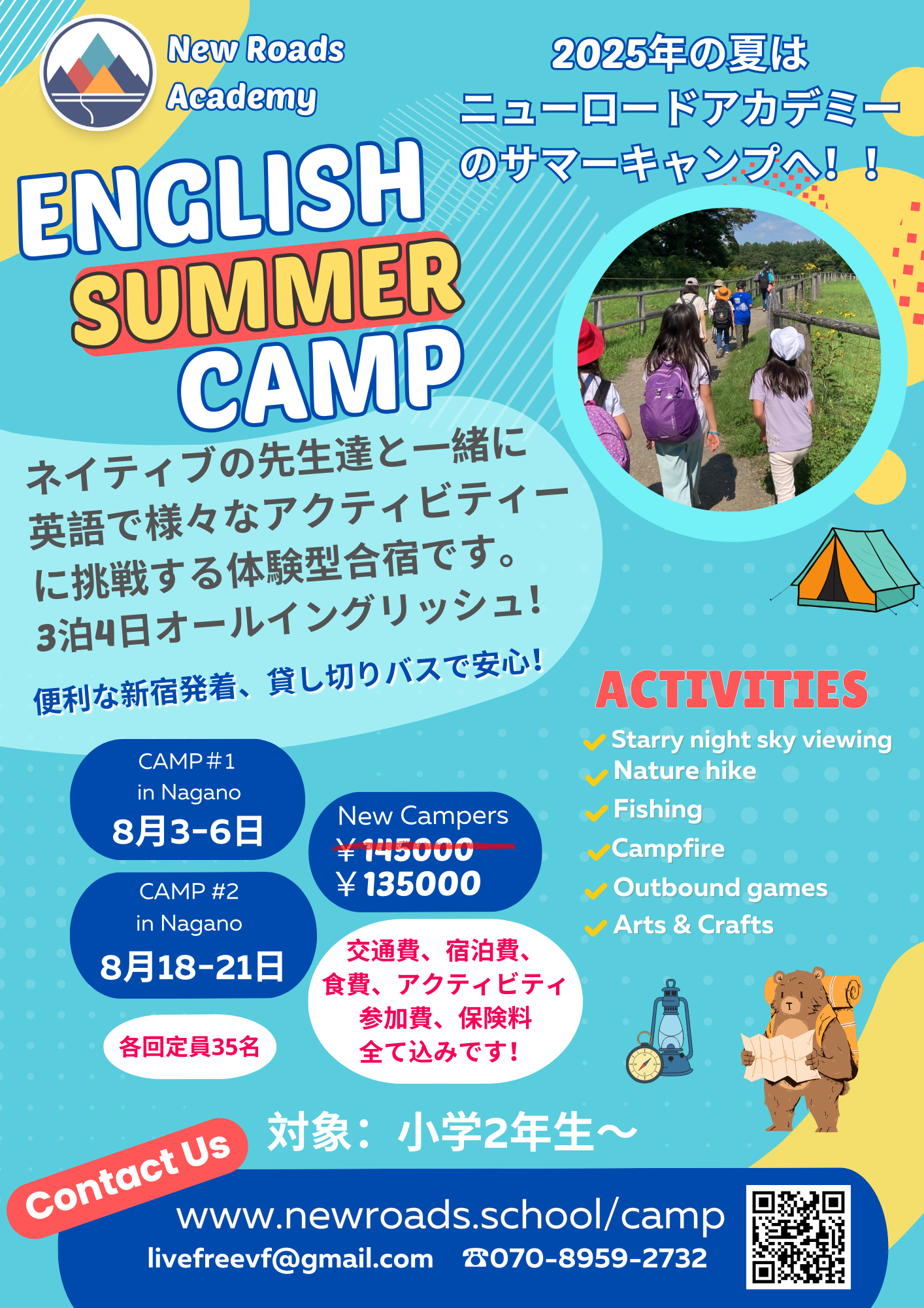 2025年サマーキャンプの受付を開始しました！ – New Roads Academy